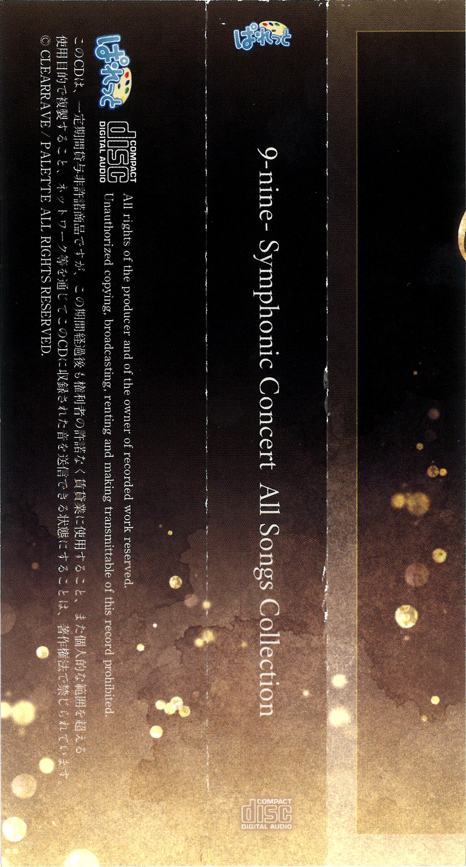 ミュージック 9-nine-Symphonic Concert2 with Animation 9-nine- Symphonic Concert2 with Animation (ナイン シンフォニック